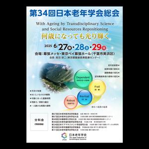 angler (angler)さんの第34回日本老年学会総会　ポスターデザインへの提案
