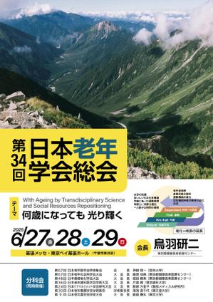 design_faro (design_faro)さんの第34回日本老年学会総会　ポスターデザインへの提案