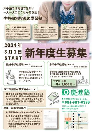 鈴木彩 (aya_s000)さんの学習塾「慶進塾」の新規塾生募集チラシへの提案