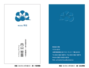 SSS (S_SHIMIZU)さんの植木屋の株式会社季悠　名刺デザインへの提案