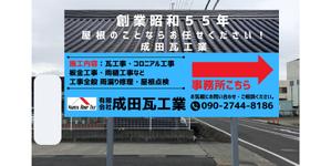 ワタナベ制作所 (blackgreen)さんの瓦工事業　案内　看板デザインへの提案