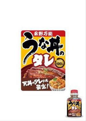 bill_3500さんのうな丼のたれパッケージ依頼への提案