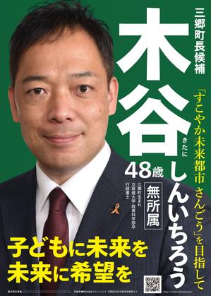 005 (FLDG005)さんの選挙ポスターのデザインへの提案