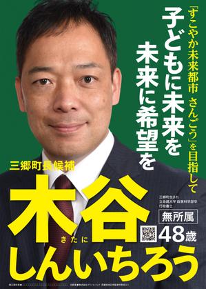 005 (FLDG005)さんの選挙ポスターのデザインへの提案