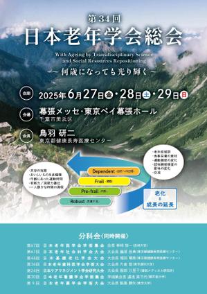 KISASAGE (kisa_sage)さんの第34回日本老年学会総会　ポスターデザインへの提案