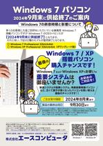 birz (birz)さんの《業務用 Windows7 パソコン 最終オーダー受付》のチラシ制作依頼への提案