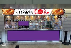 takumikudou0103 (takumikudou0103)さんのフードコートのから揚げ専門店の看板製作への提案