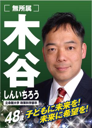 Ganzo (ganzo)さんの選挙ポスターのデザインへの提案