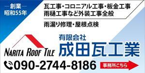 HMkobo (HMkobo)さんの瓦工事業　案内　看板デザインへの提案