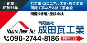 HMkobo (HMkobo)さんの瓦工事業　案内　看板デザインへの提案
