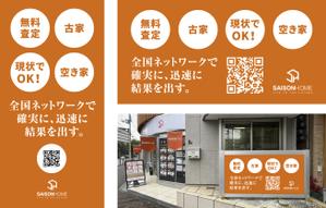 デザインオフィス ハンク (do_hank)さんの不動産「高価買取物件募集」看板デザインへの提案