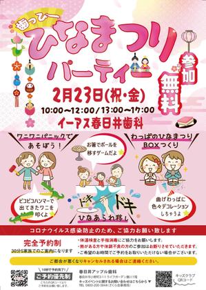 uni (uni_uni15_)さんの子ども向けイベント「歯っぴー ひなまつり」のチラシ・フライヤーへの提案