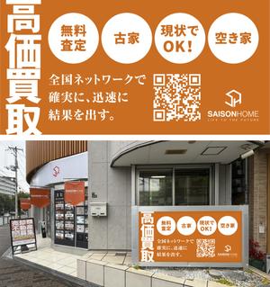 デザインオフィス ハンク (do_hank)さんの不動産「高価買取物件募集」看板デザインへの提案