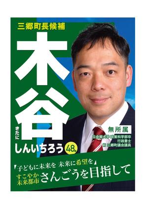EBISEN design (EBISEN)さんの選挙ポスターのデザインへの提案