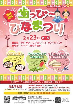 toshimi (crazymoon_tsm)さんの子ども向けイベント「歯っぴー ひなまつり」のチラシ・フライヤーへの提案