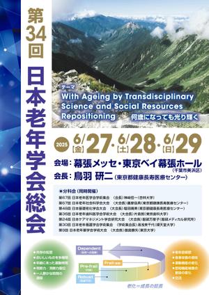 めだま焼き (CreamyYumi)さんの第34回日本老年学会総会　ポスターデザインへの提案