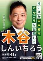 G-design (MarikoNakao)さんの選挙ポスターのデザインへの提案