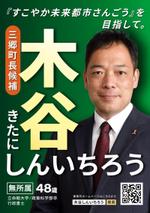 G-design (MarikoNakao)さんの選挙ポスターのデザインへの提案