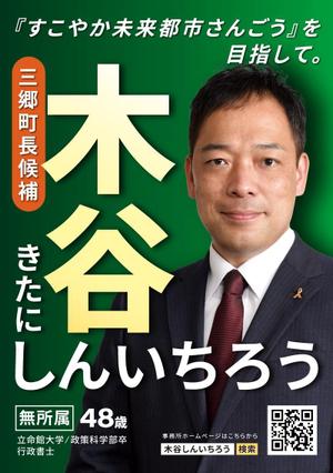 G-design (MarikoNakao)さんの選挙ポスターのデザインへの提案
