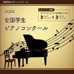 Kimoto design (kao0120)さんの新しいピアノコンクールのトップバナーへの提案
