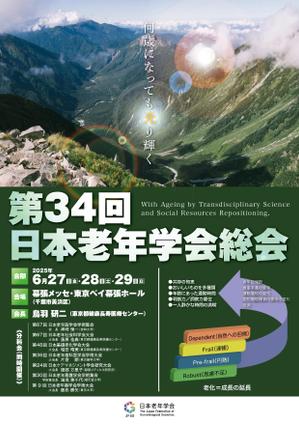 株式会社 栄企画 (sakae1977)さんの第34回日本老年学会総会　ポスターデザインへの提案