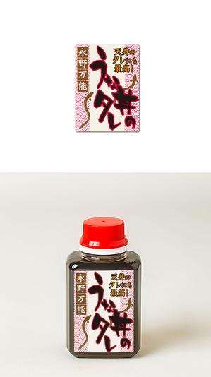 tama (katagirising)さんのうな丼のたれパッケージ依頼への提案