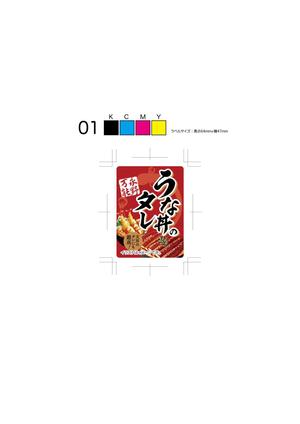 株式会社あうる (design_bread)さんのうな丼のたれパッケージ依頼への提案