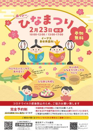 DE&CO (decolin)さんの子ども向けイベント「歯っぴー ひなまつり」のチラシ・フライヤーへの提案