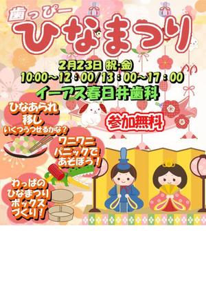Cream Pan (CreamPan0216)さんの子ども向けイベント「歯っぴー ひなまつり」のチラシ・フライヤーへの提案