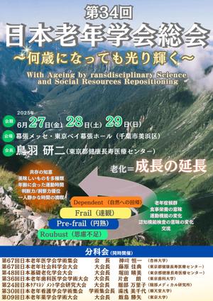 yuu (Yuu_610)さんの第34回日本老年学会総会　ポスターデザインへの提案