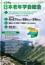 はりも (harimo_to)さんの第34回日本老年学会総会　ポスターデザインへの提案