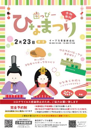 sio (saori-design)さんの子ども向けイベント「歯っぴー ひなまつり」のチラシ・フライヤーへの提案