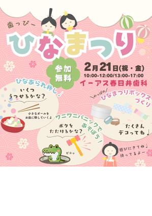 yuko mtyk (yuko_mtyk)さんの子ども向けイベント「歯っぴー ひなまつり」のチラシ・フライヤーへの提案