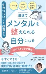 スマートワーク合同会社 (smartwork_kind)さんの電子書籍の表紙デザインへの提案
