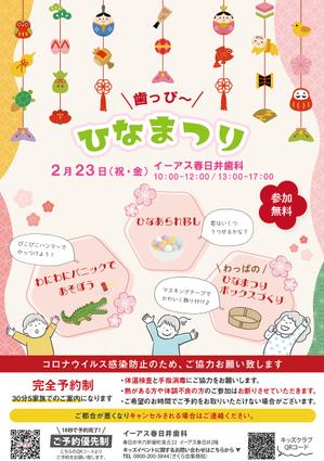 坂見美久 (sakamidesu)さんの子ども向けイベント「歯っぴー ひなまつり」のチラシ・フライヤーへの提案