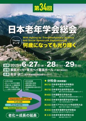 K-Station (K-Station)さんの第34回日本老年学会総会　ポスターデザインへの提案