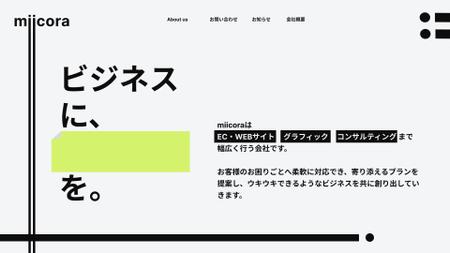 ここ (coco_1206)さんの【新規会社設立】シンプルおしゃれなTOPデザイン｜js・アニメーション想定デザイン歓迎★への提案