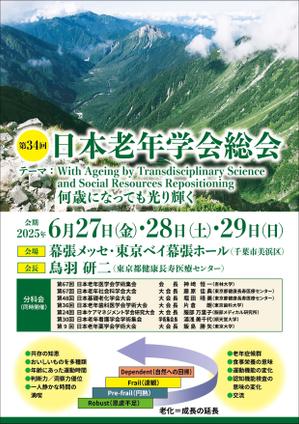 ATdesign (ATdesign)さんの第34回日本老年学会総会　ポスターデザインへの提案