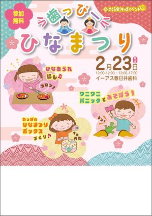mados (mados)さんの子ども向けイベント「歯っぴー ひなまつり」のチラシ・フライヤーへの提案