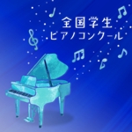 Chizu-Design (chizuru_t)さんの新しいピアノコンクールのトップバナーへの提案