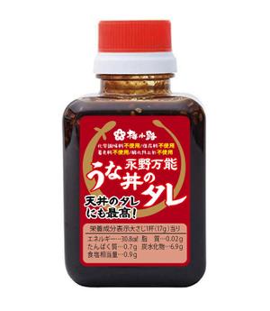 design_studio_be (design_studio_be)さんのうな丼のたれパッケージ依頼への提案