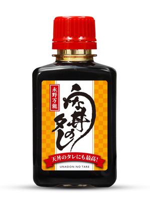 MH (MHMH)さんのうな丼のたれパッケージ依頼への提案