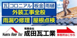take_run (take_run)さんの瓦工事業　案内　看板デザインへの提案
