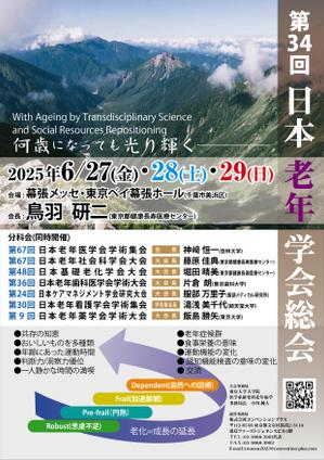 design_studio_be (design_studio_be)さんの第34回日本老年学会総会　ポスターデザインへの提案
