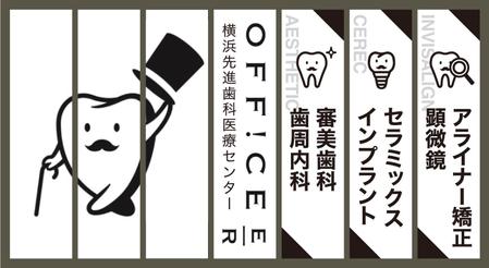 DE&CO (decolin)さんの移転開業歯科医院OFF!CE  E/Rのウィンドウサインへの提案