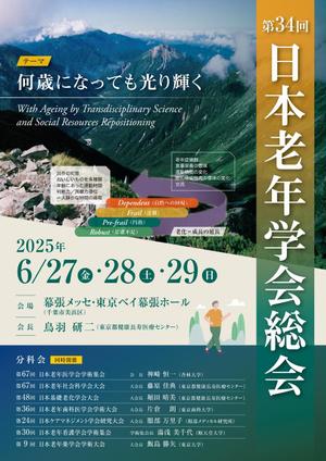 DE&CO (decolin)さんの第34回日本老年学会総会　ポスターデザインへの提案