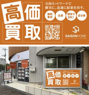 デザインオフィス ハンク (do_hank)さんの不動産「高価買取物件募集」看板デザインへの提案