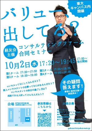 eruaru (eruaru)さんの就活セミナーの宣伝チラシ制作への提案