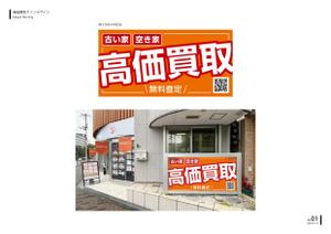 Mauve DESIGN (Mauve_DESIGN)さんの不動産「高価買取物件募集」看板デザインへの提案