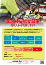 BASIC (do-basic)さんの外国人技能実習生の受入に関するチラシへの提案